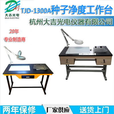 種子凈度工作臺(tái)多少錢報(bào)價(jià)